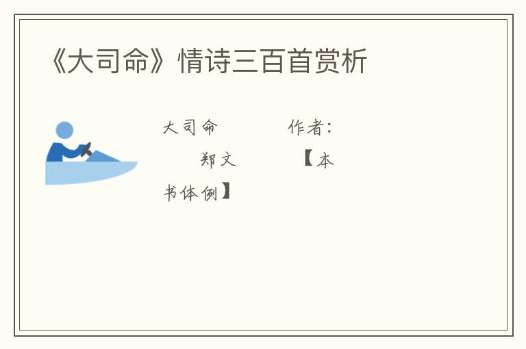  《大司命》情诗三百首赏析