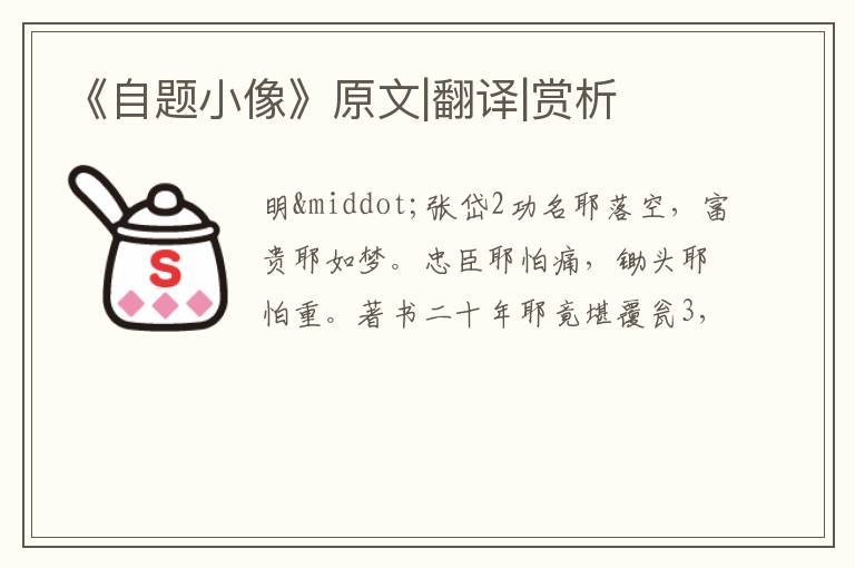  《自题小像》原文|翻译|赏析