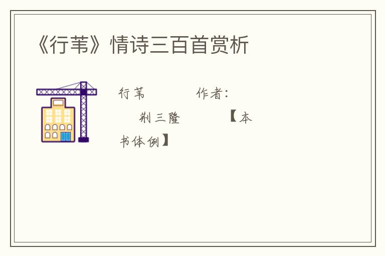  《行苇》情诗三百首赏析