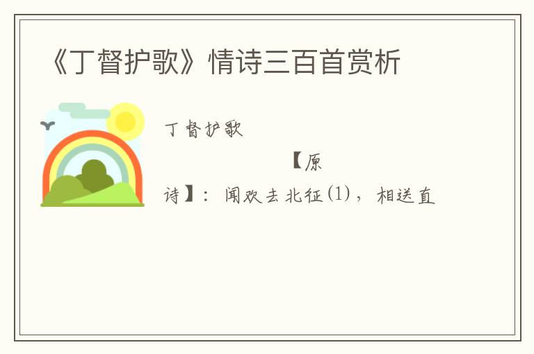  《丁督护歌》情诗三百首赏析