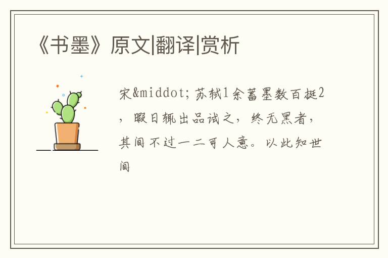  《书墨》原文|翻译|赏析