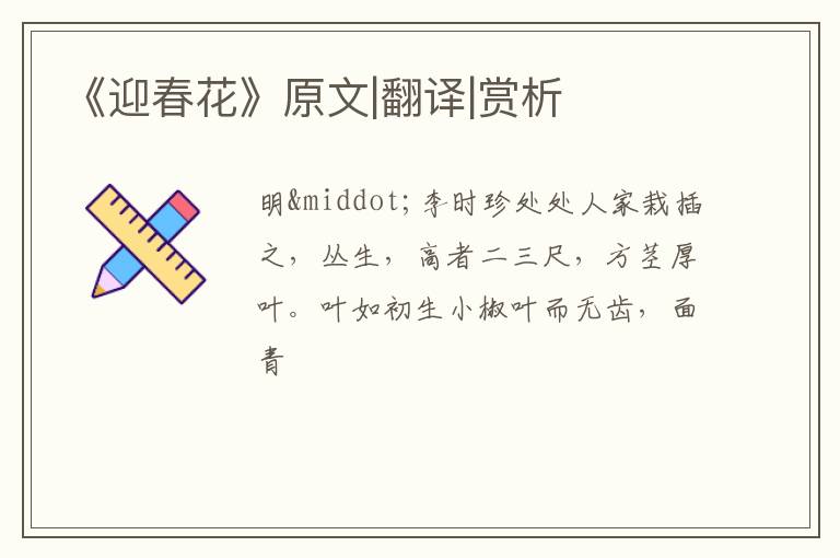  《迎春花》原文|翻译|赏析