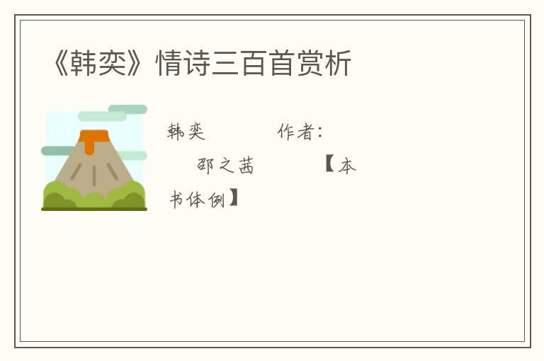  《韩奕》情诗三百首赏析