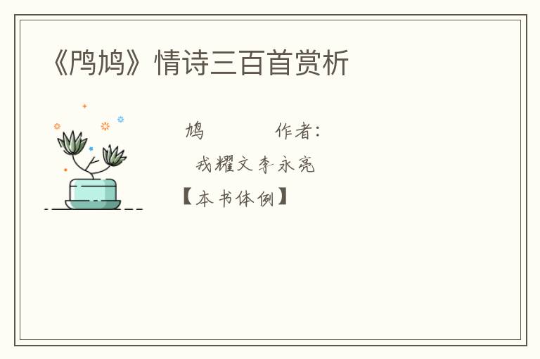  《鸤鸠》情诗三百首赏析