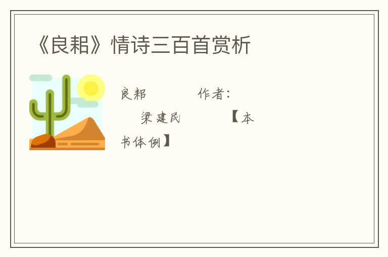  《良耜》情诗三百首赏析