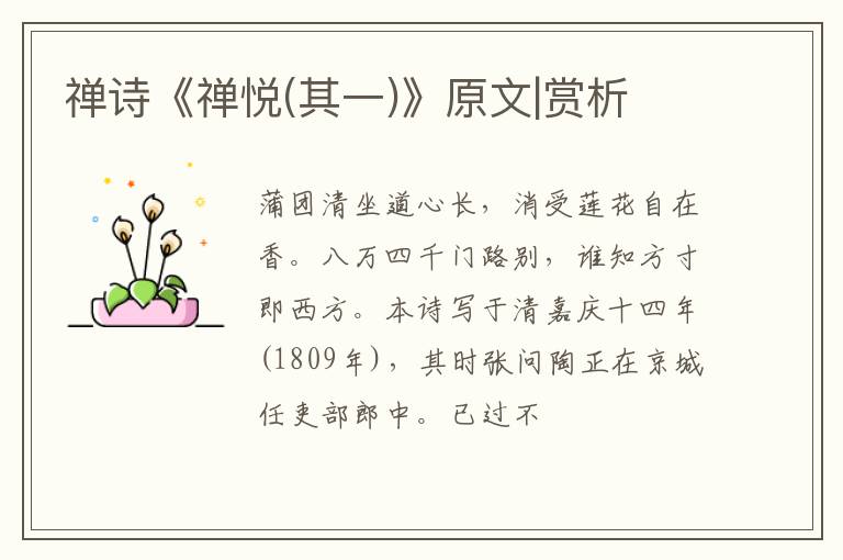  禅诗《禅悦(其一)》原文|赏析