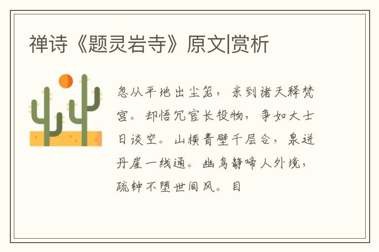  禅诗《题灵岩寺》原文|赏析