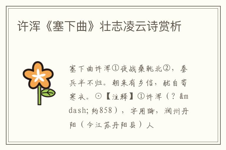  许浑《塞下曲》壮志凌云诗赏析