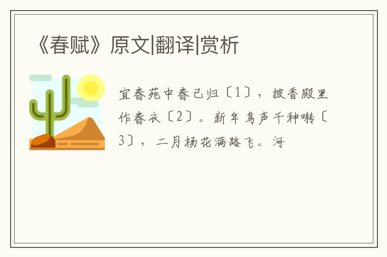  《春赋》原文|翻译|赏析
