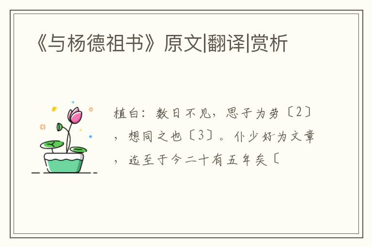  《与杨德祖书》原文|翻译|赏析