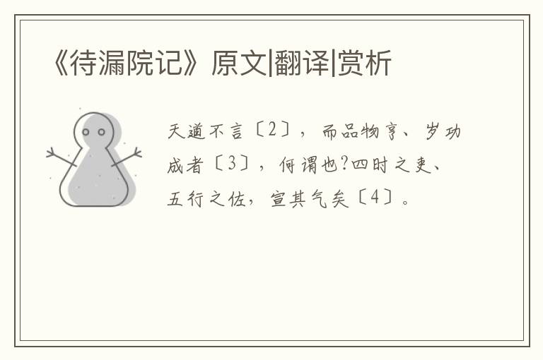  《待漏院记》原文|翻译|赏析