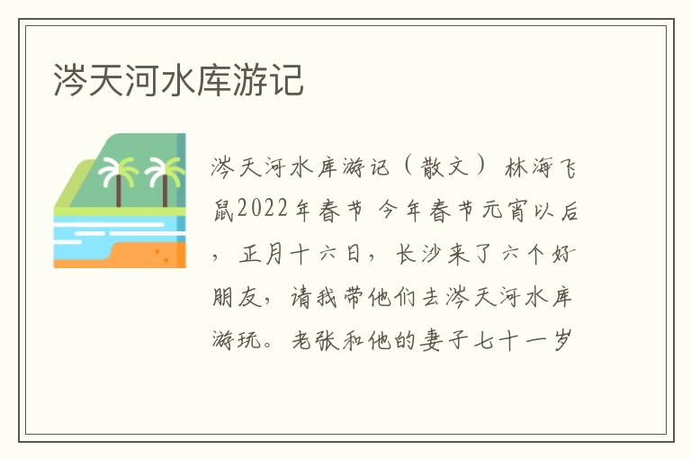  涔天河水库游记
