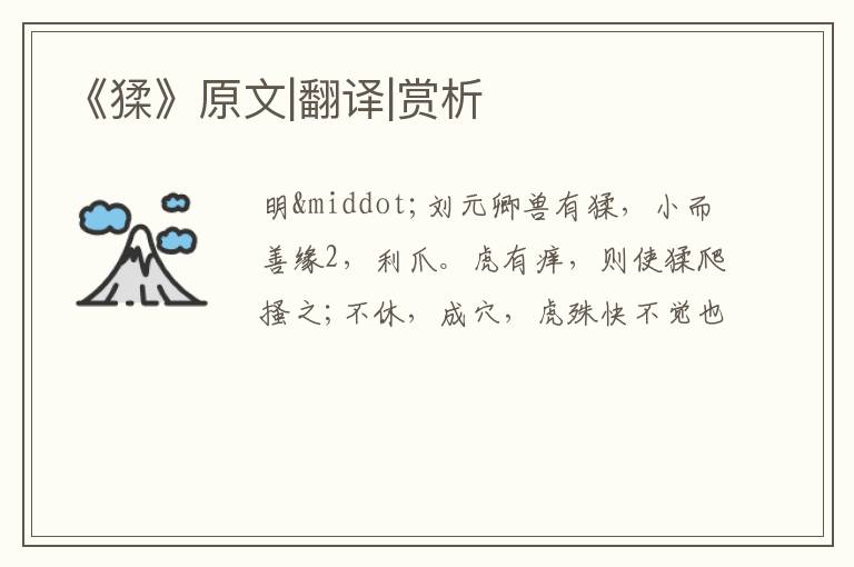  《猱》原文|翻译|赏析