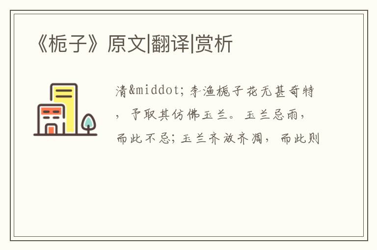  《栀子》原文|翻译|赏析