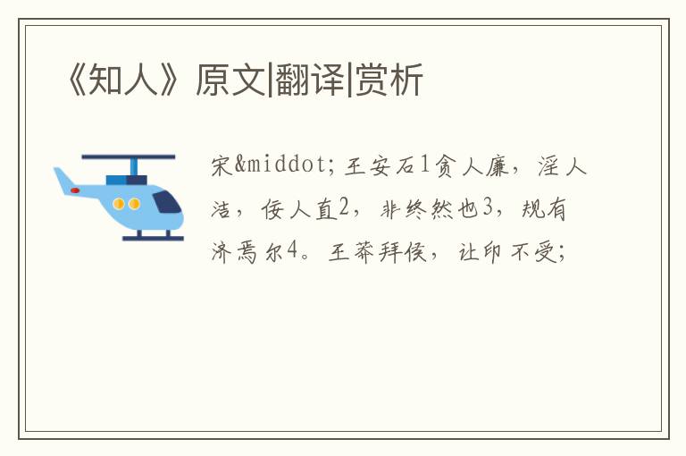  《知人》原文|翻译|赏析