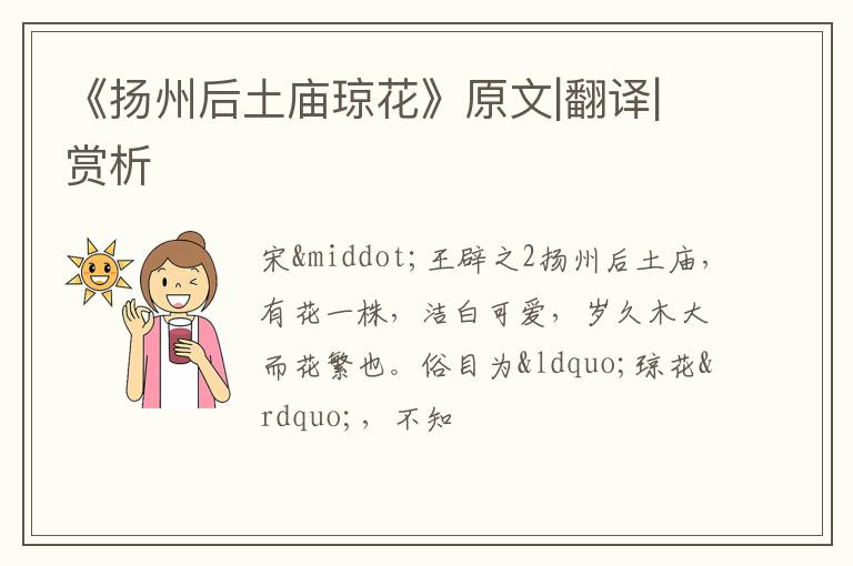  《扬州后土庙琼花》原文|翻译|赏析