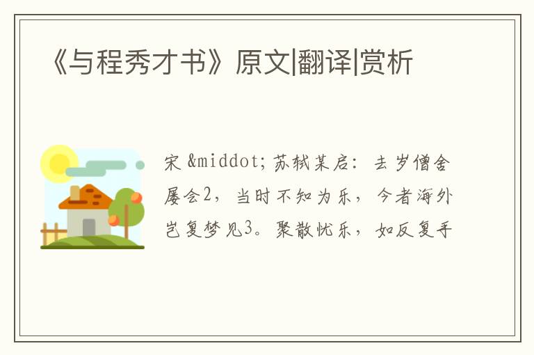  《与程秀才书》原文|翻译|赏析