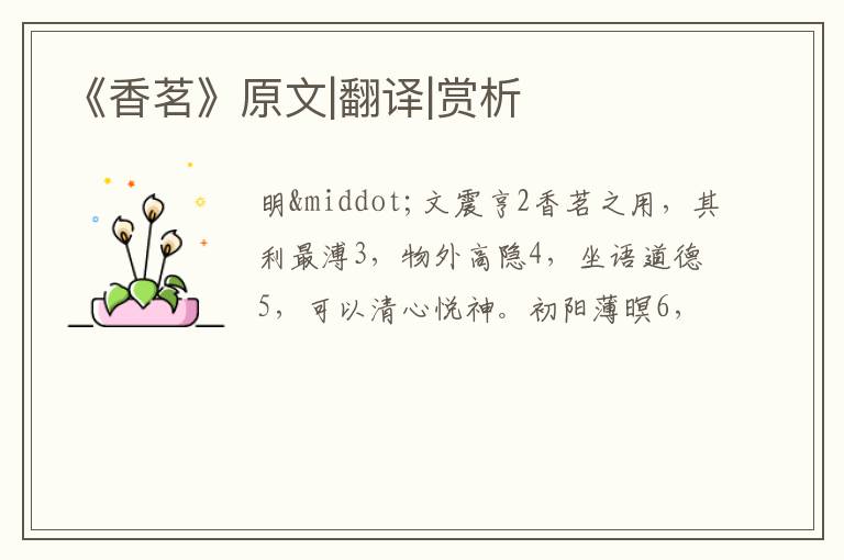  《香茗》原文|翻译|赏析