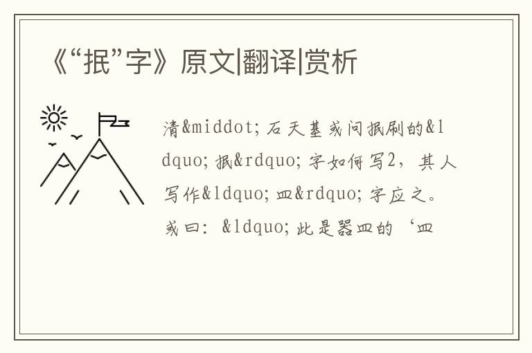  《“抿”字》原文|翻译|赏析