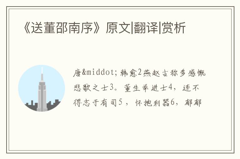  《送董邵南序》原文|翻译|赏析