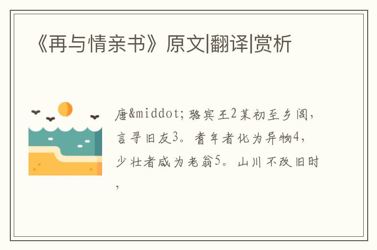  《再与情亲书》原文|翻译|赏析
