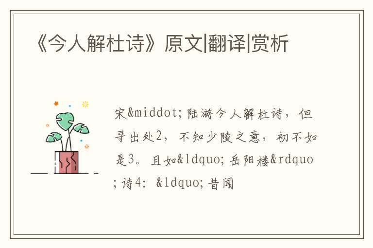  《今人解杜诗》原文|翻译|赏析