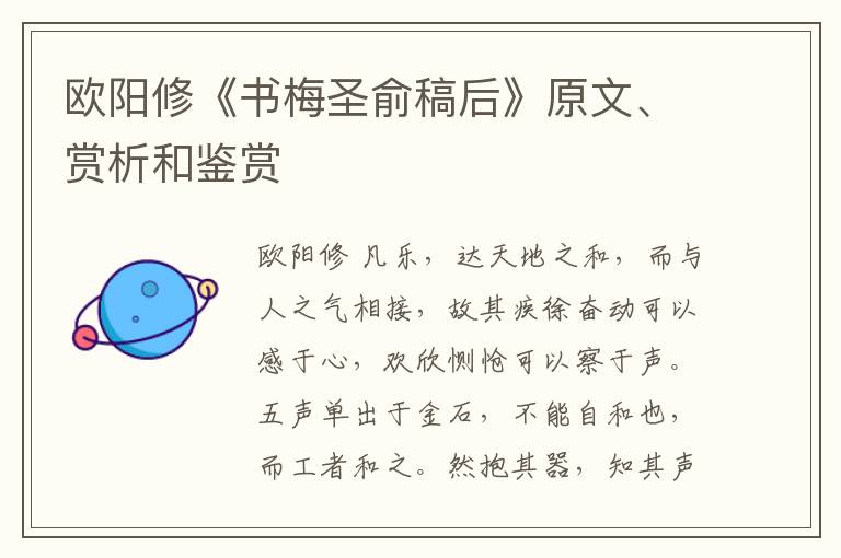  欧阳修《书梅圣俞稿后》原文、赏析和鉴赏