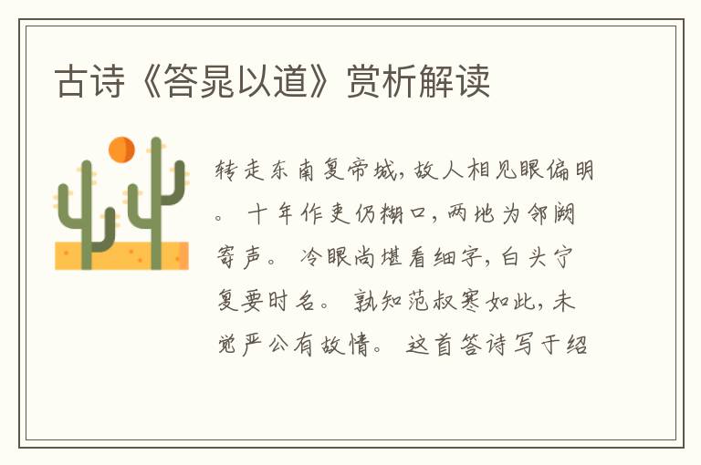  古诗《答晁以道》赏析解读