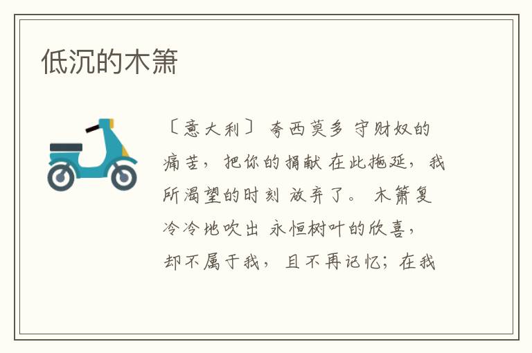 低沉的木箫