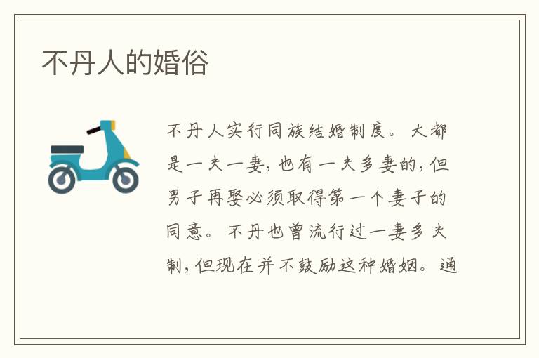 不丹人的婚俗