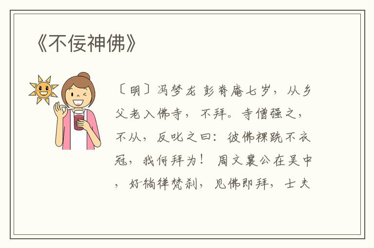  《不佞神佛》