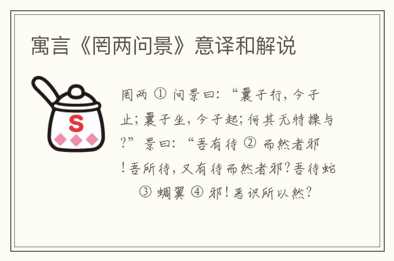  寓言《罔两问景》意译和解说