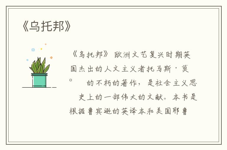  《乌托邦》