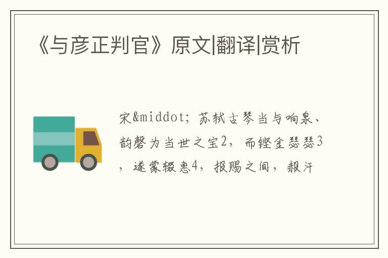  《与彦正判官》原文|翻译|赏析