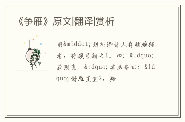  《争雁》原文|翻译|赏析
