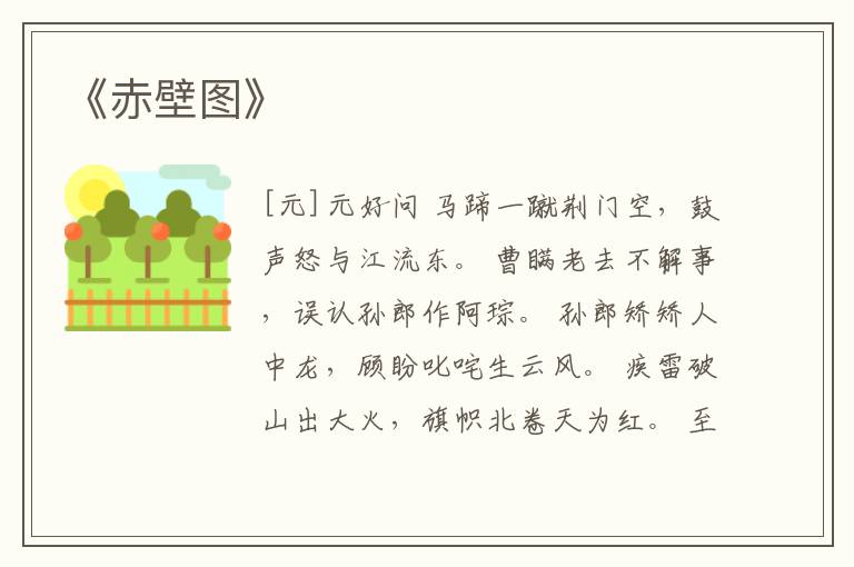  《赤壁图》