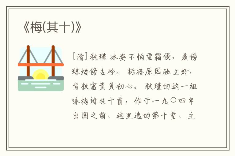  《梅(其十)》