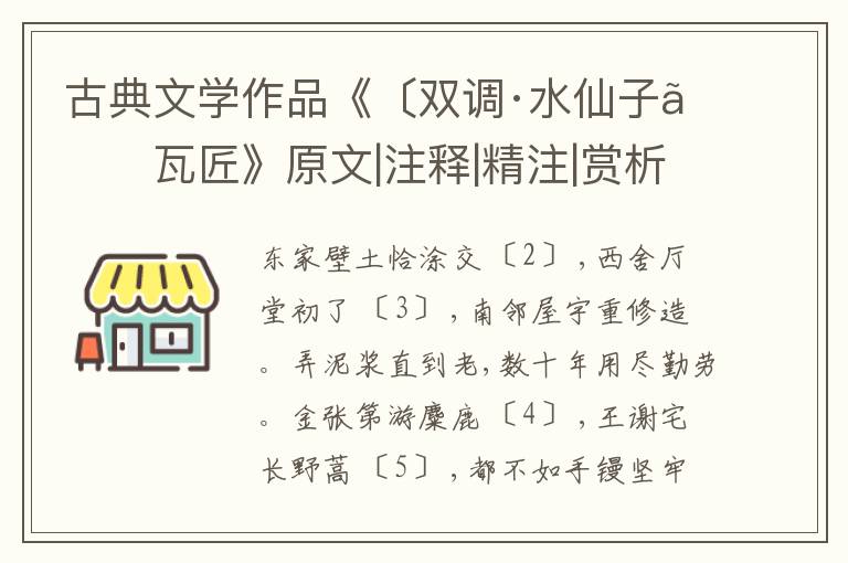  古典文学作品《〔双调·水仙子〕瓦匠》原文|注释|精注|赏析