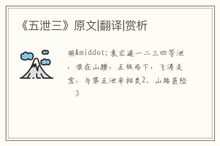  《五泄三》原文|翻译|赏析