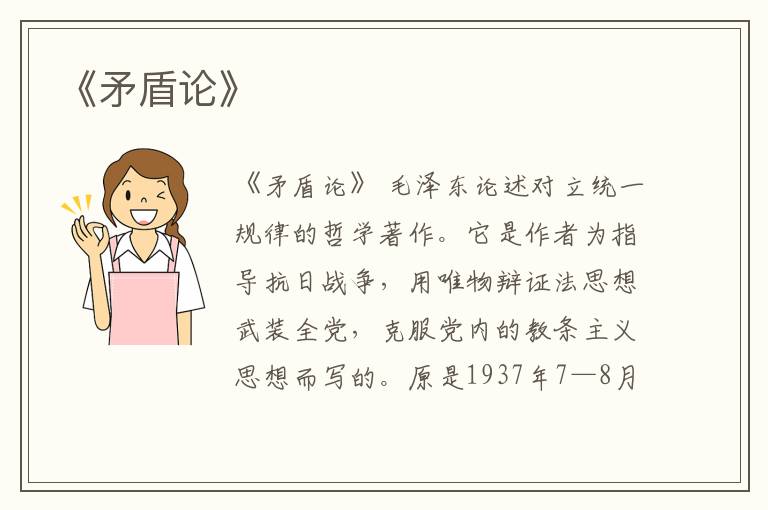  《矛盾论》