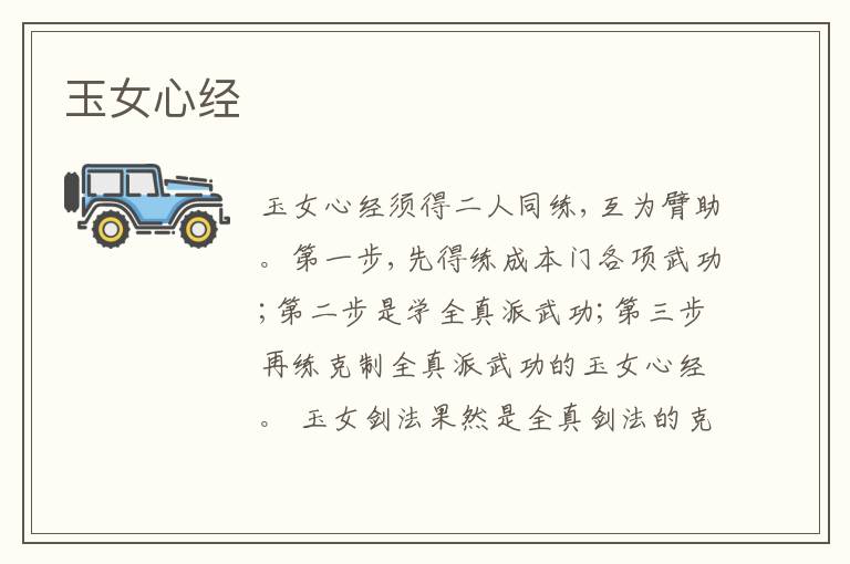  玉女心经