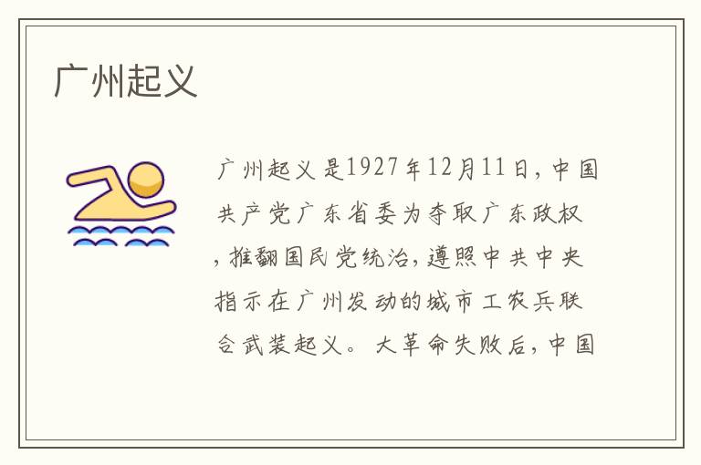  广州起义