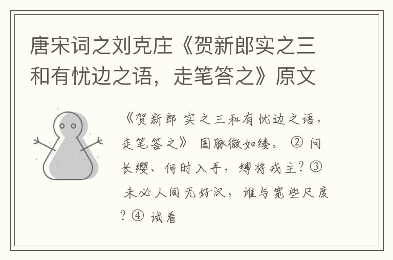  唐宋词之刘克庄《贺新郎实之三和有忧边之语，走笔答之》原文、注释、译文和点评赏析