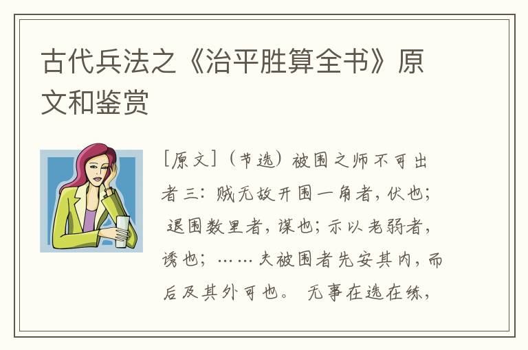  古代兵法之《治平胜算全书》原文和鉴赏