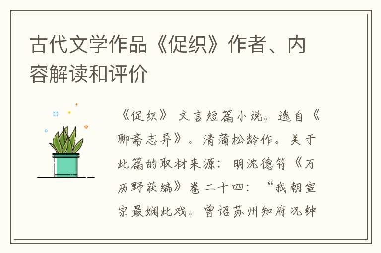  古代文学作品《促织》作者、内容解读和评价
