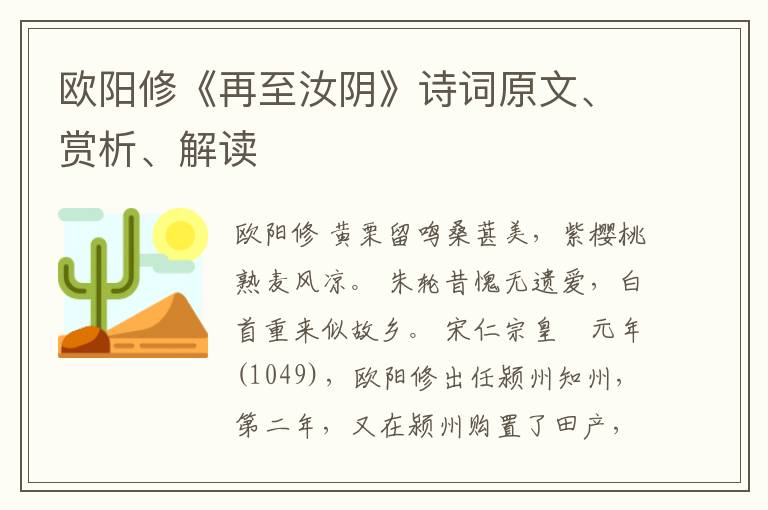  欧阳修《再至汝阴》诗词原文、赏析、解读
