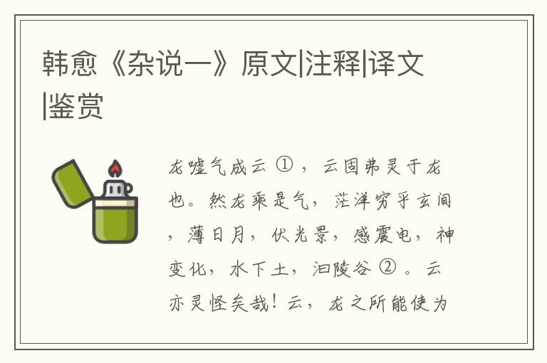  韩愈《杂说一》原文|注释|译文|鉴赏
