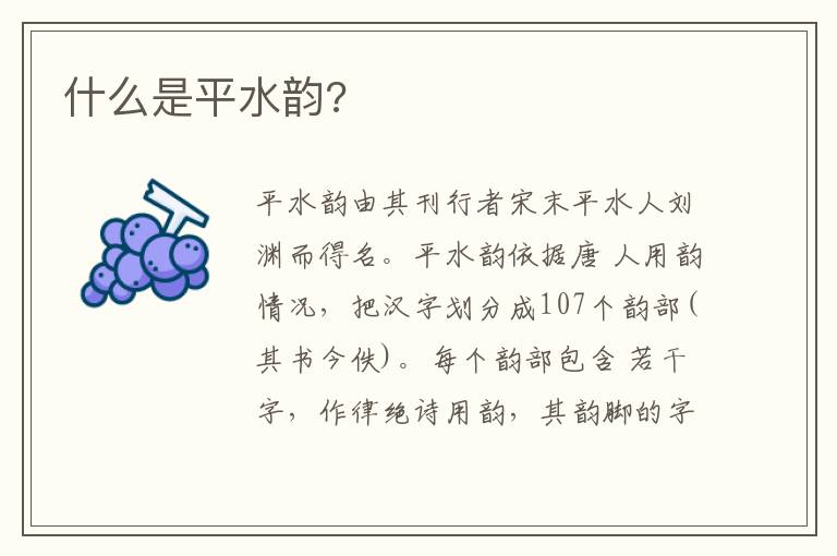  什么是平水韵?