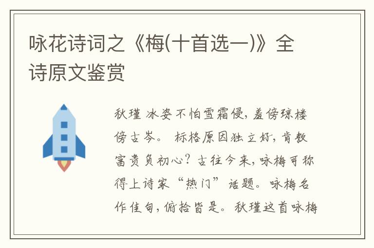  咏花诗词之《梅(十首选一)》全诗原文鉴赏