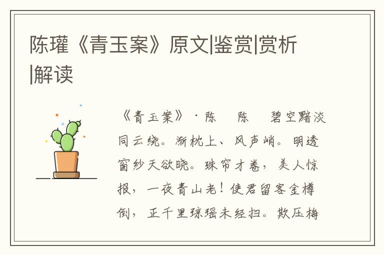 陈瓘《青玉案》原文|鉴赏|赏析|解读